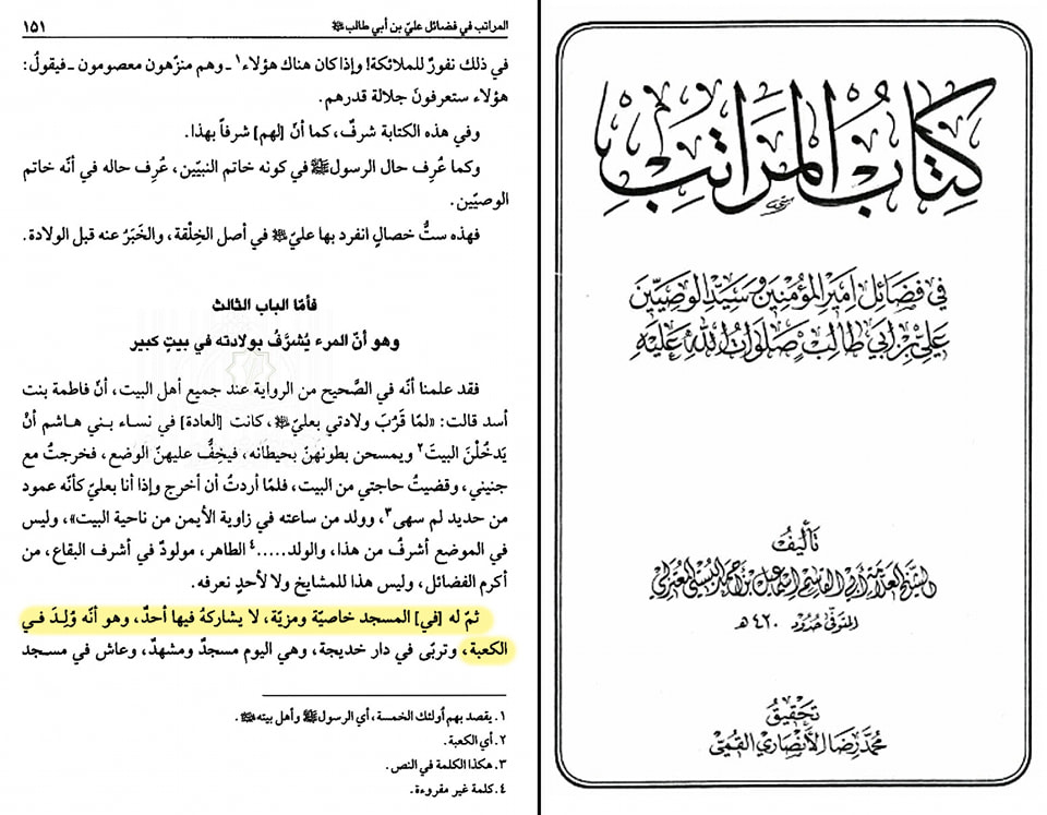 کعبہ میں ولادت
