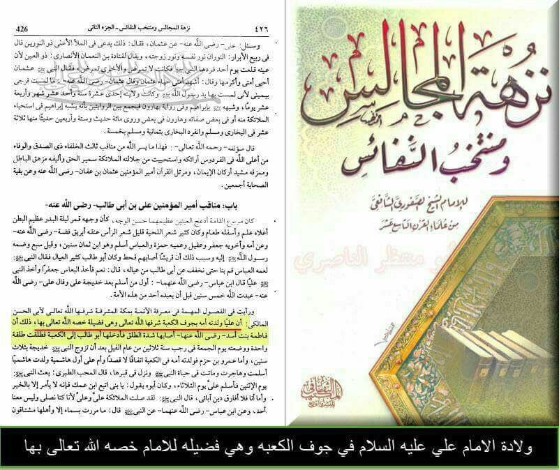 کعبہ میں ولادت