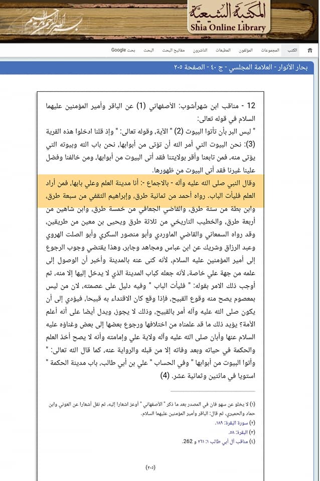 امام علی بن ابی طالبؑ - علم کے شہر کا دروازہ