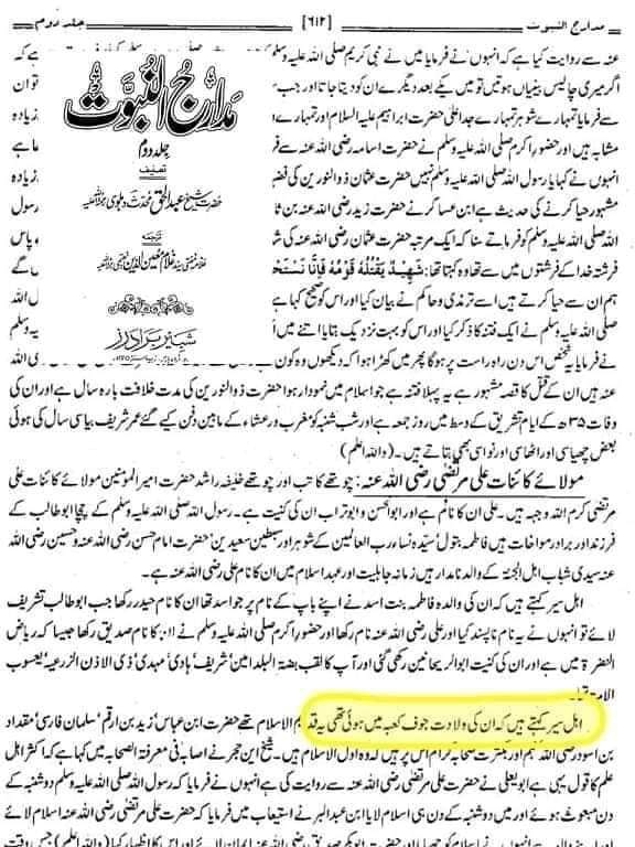 کعبہ میں ولادت