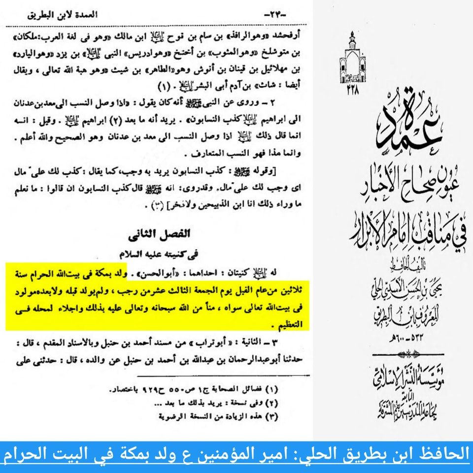 کعبہ میں ولادت
