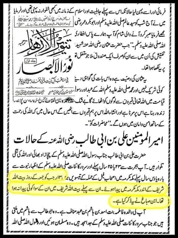 کعبہ میں ولادت
