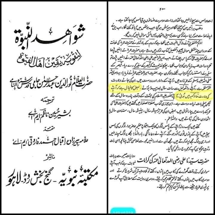 کعبہ میں ولادت