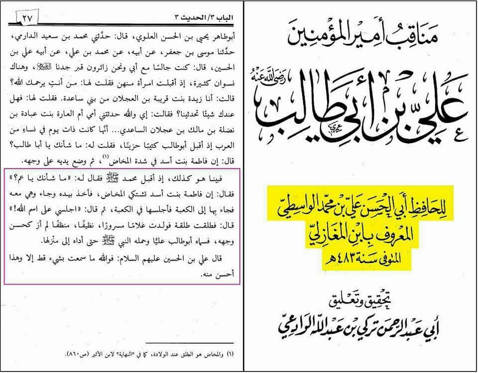 کعبہ میں ولادت