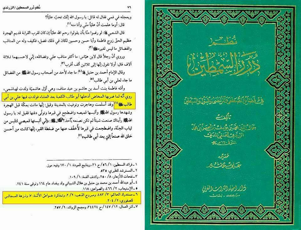 کعبہ میں ولادت
