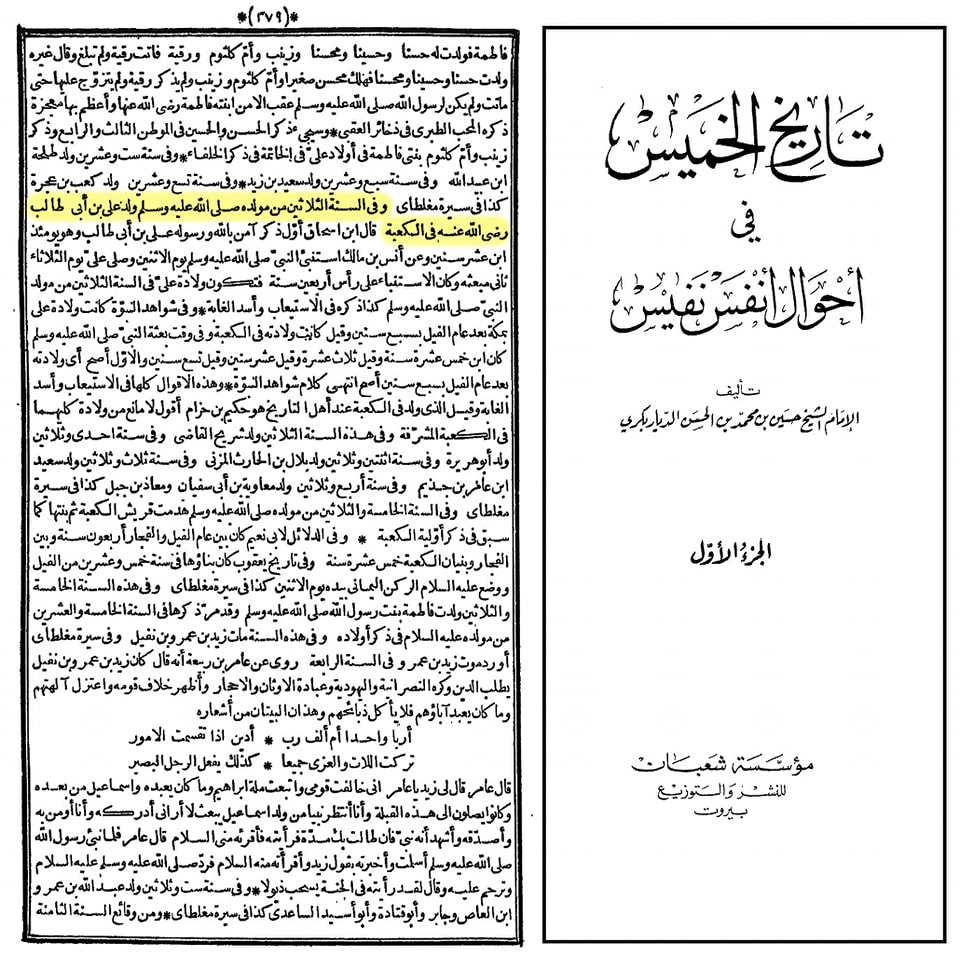 کعبہ میں ولادت