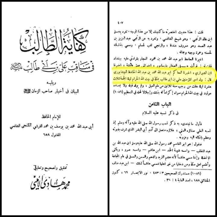 کعبہ میں ولادت