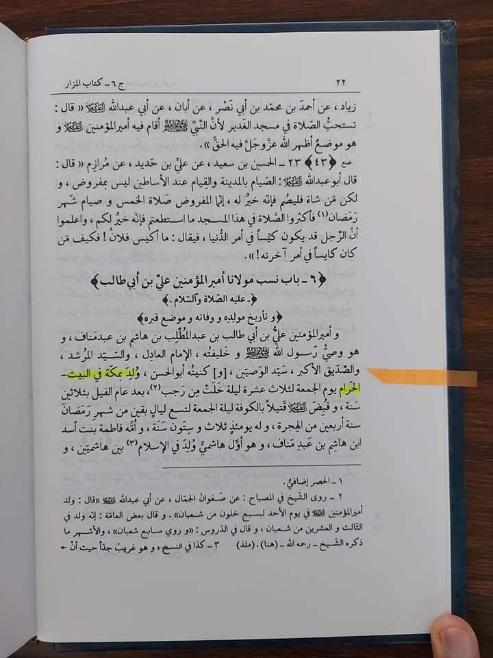 کعبہ میں ولادت