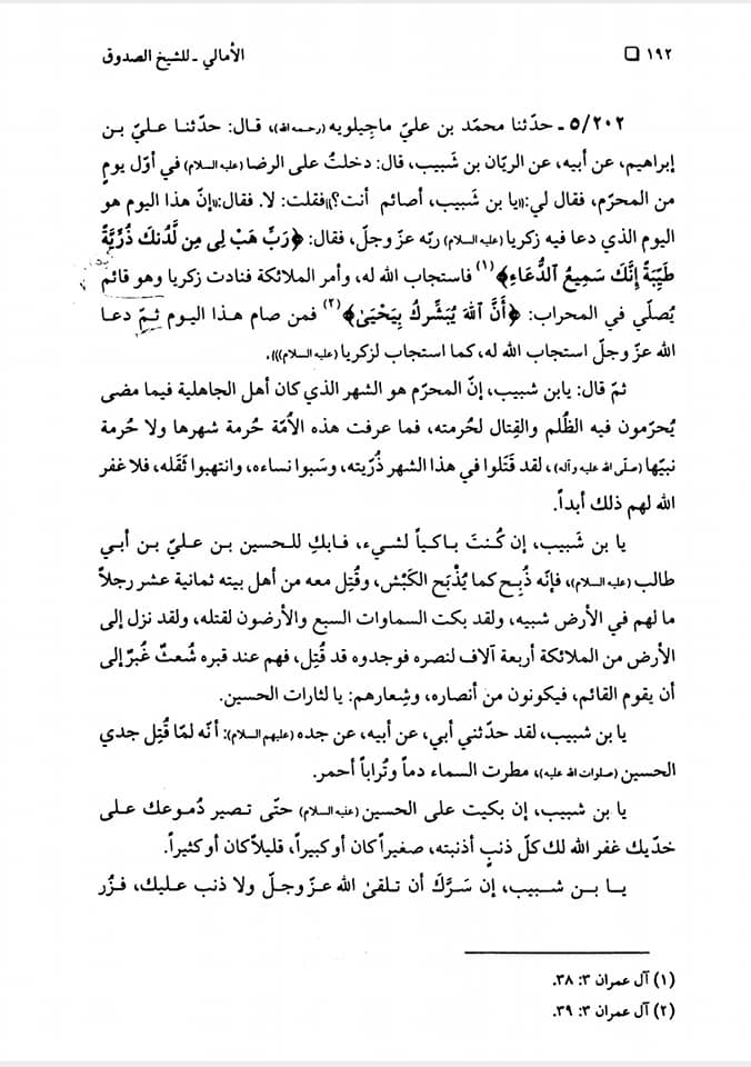 بوقتِ شہادتِ حسین ع ملائکہ کا میدانِ کربلا میں نزول