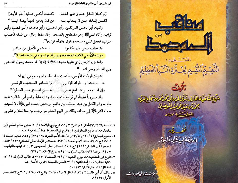 کعبہ میں ولادت