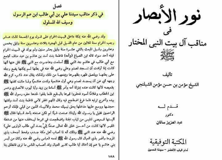 کعبہ میں ولادت