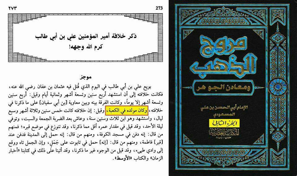 کعبہ میں ولادت