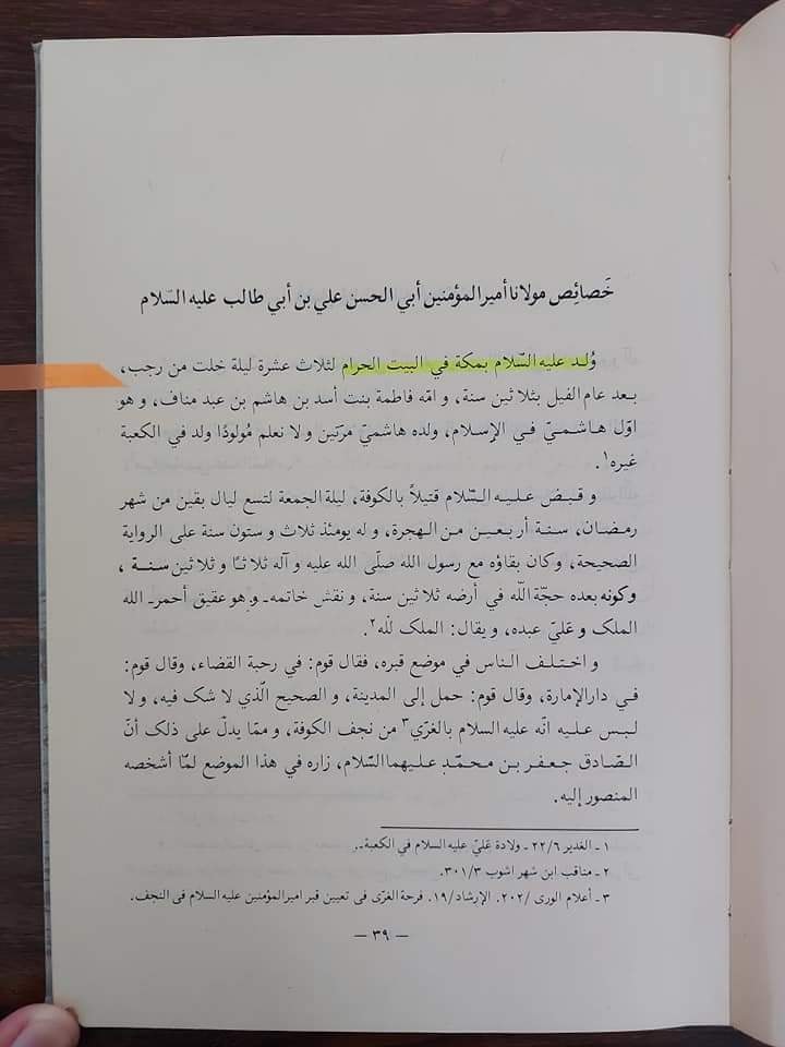 کعبہ میں ولادت