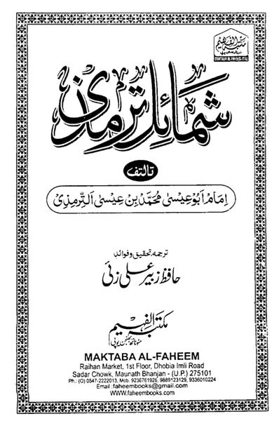 حضرت عمر( رض) کا کرامت