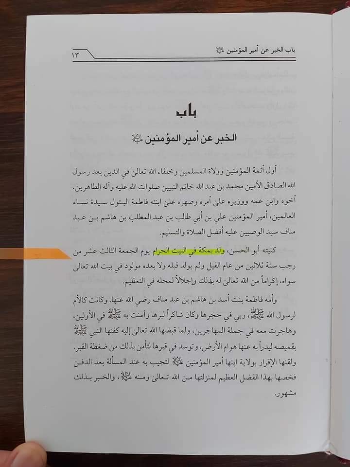 کعبہ میں ولادت