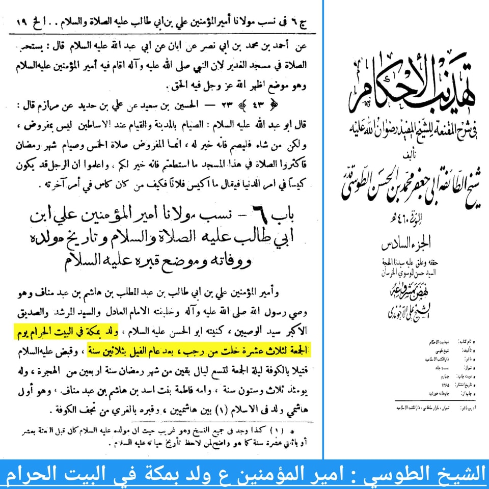 کعبہ میں ولادت