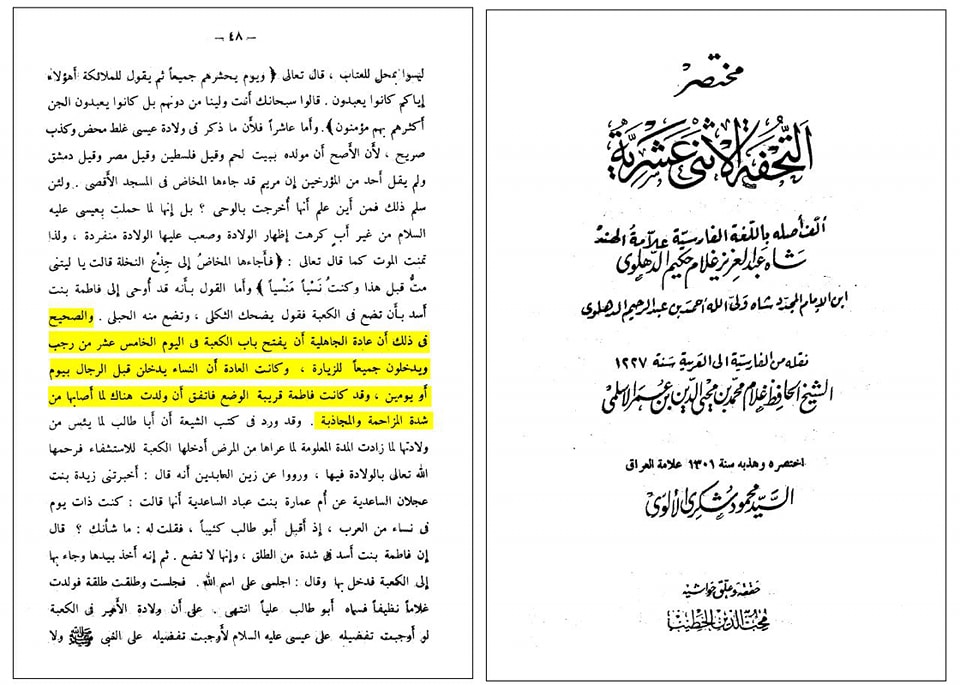 کعبہ میں ولادت