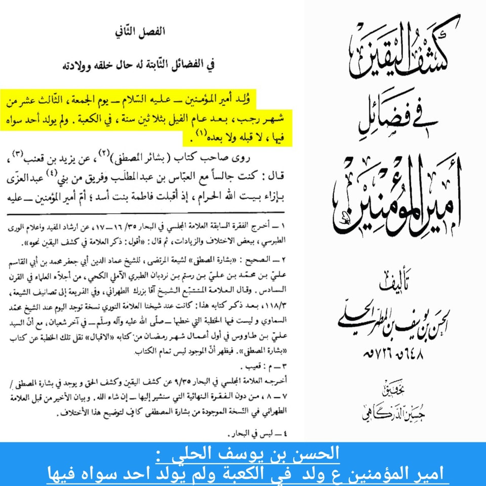 کعبہ میں ولادت