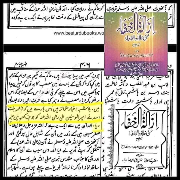 کعبہ میں ولادت