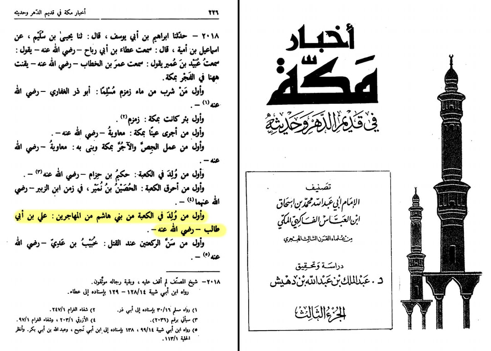 کعبہ میں ولادت