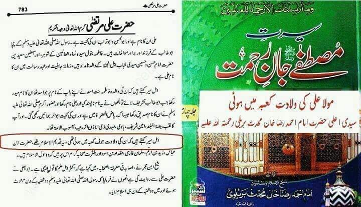 کعبہ میں ولادت