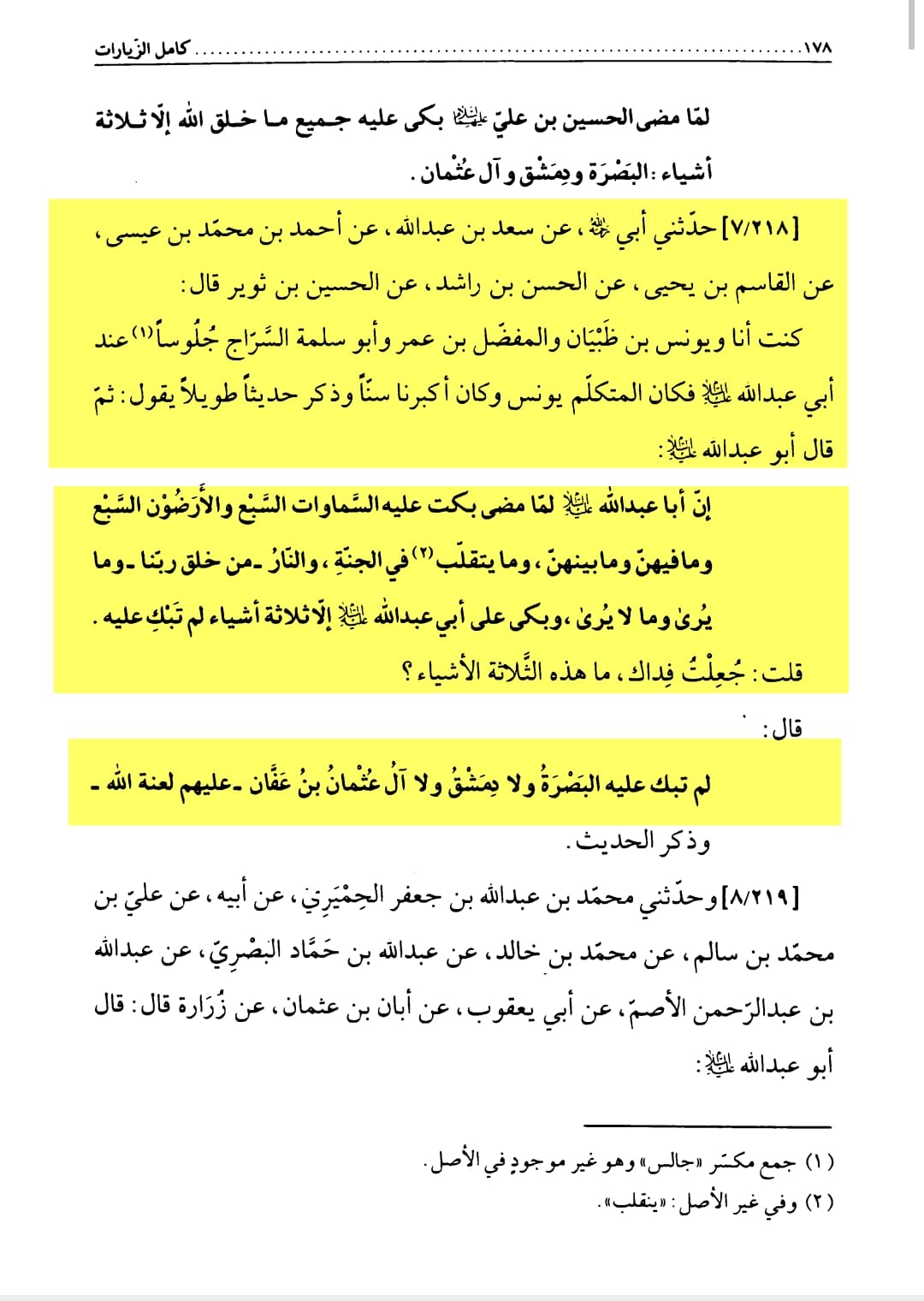 کائنات کا امام حسین ع کے غم میں اپنے اپنے انداز سے عزاداری کرنا