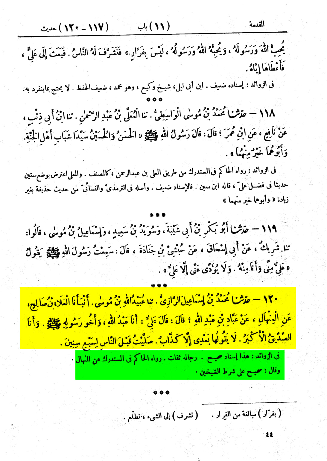 صدیق الاکبر
