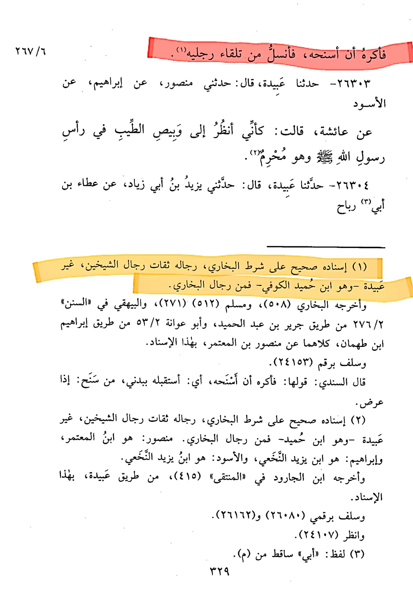 کیا شیعه کتب میں أمیرالمؤمنین ع کو معاذالله گدھا کہا گیا ہے