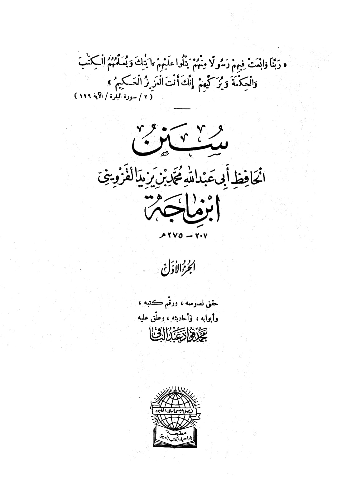 صدیق الاکبر