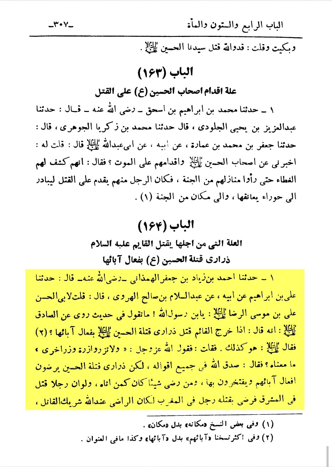 امامِ قائم ع امام حسین ع کا بدلہ آج کے ناصبیوں سے لیں گے ۔