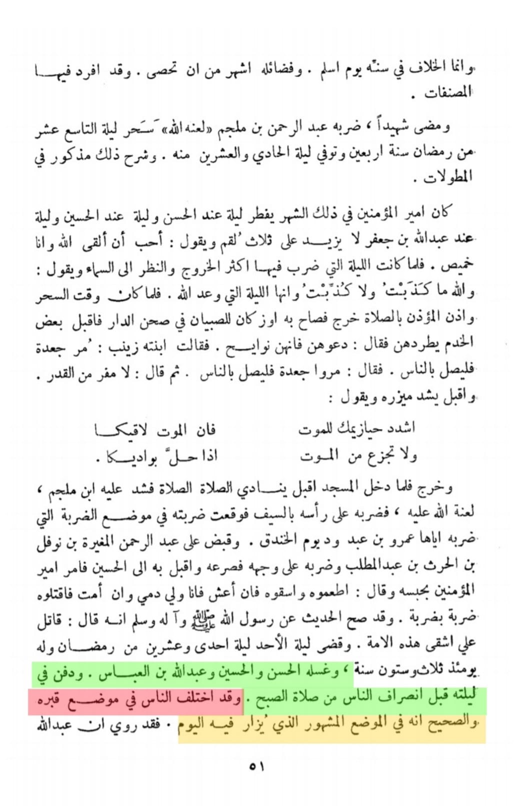 کيا حضرت علی علیه السلام کی قبر کے بارے کسی کو علم نہیں تھا