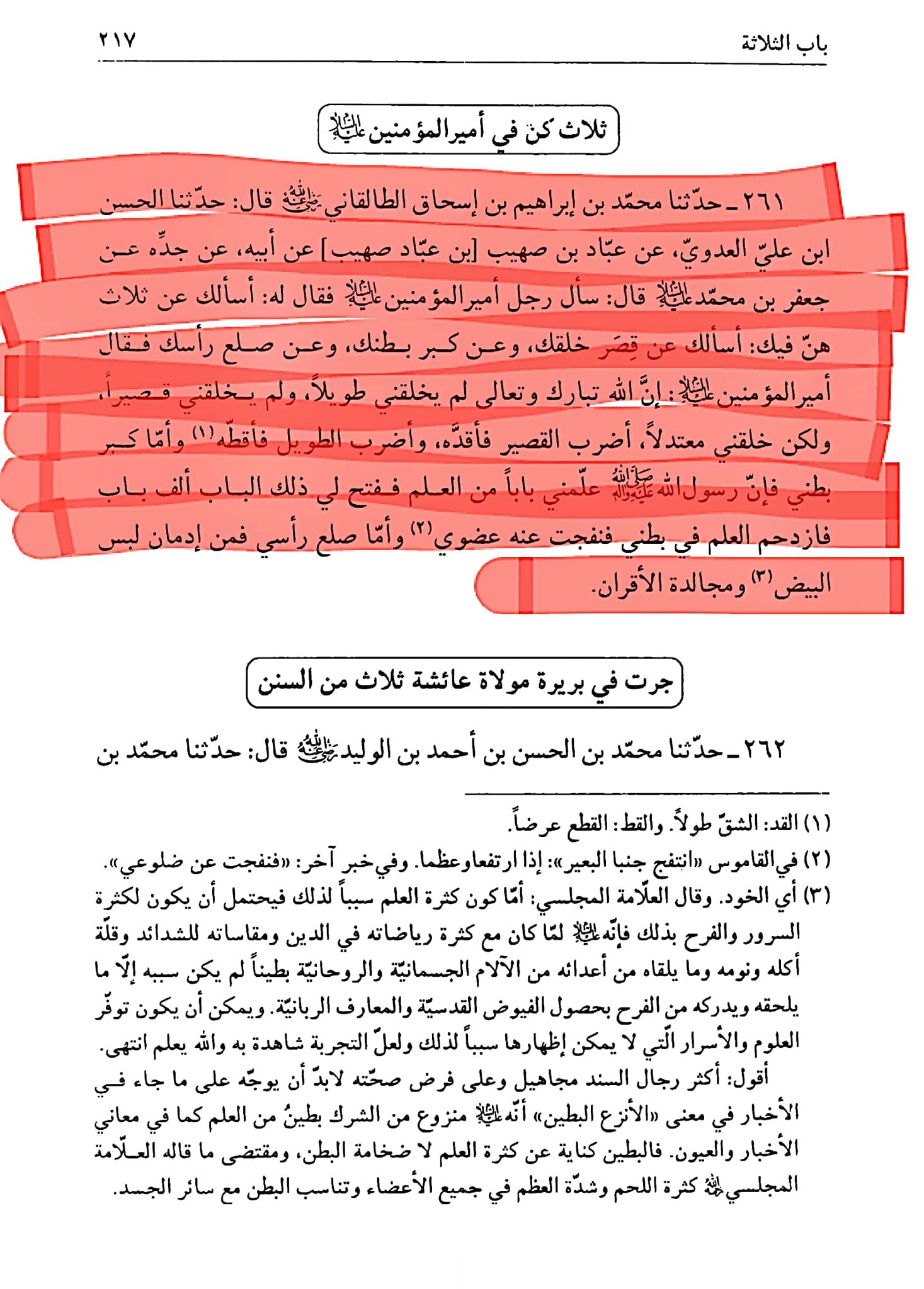 کـیا کـتاب علل الشرائـع اور الخصال کــی روایـت کـے مطابـق امام علـی (ع) کـا شکـم (پـیٹ) بڑا اور سـر پـر بـال نہـیں تہـے