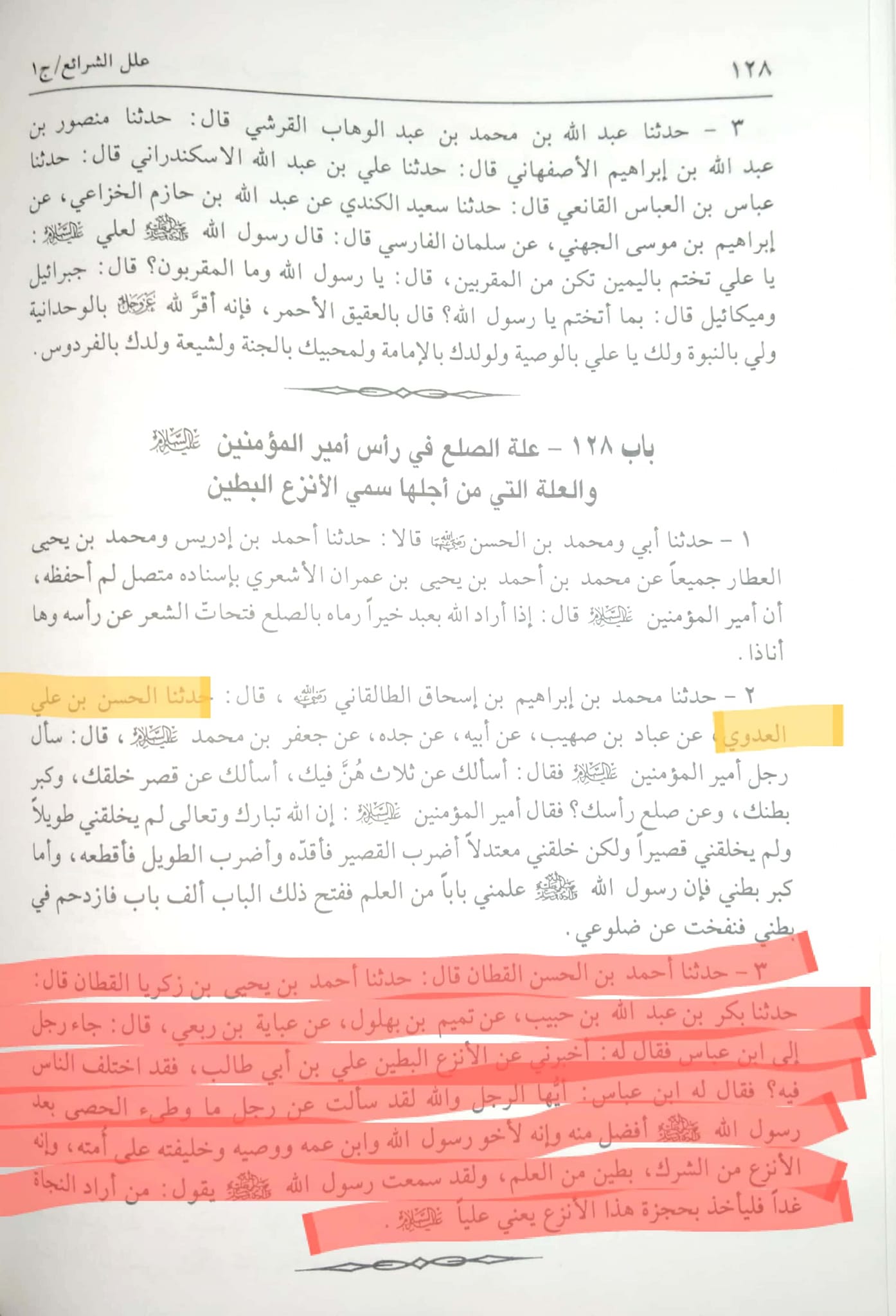 کـیا کـتاب علل الشرائـع اور الخصال کــی روایـت کـے مطابـق امام علـی (ع) کـا شکـم (پـیٹ) بڑا اور سـر پـر بـال نہـیں تہـے
