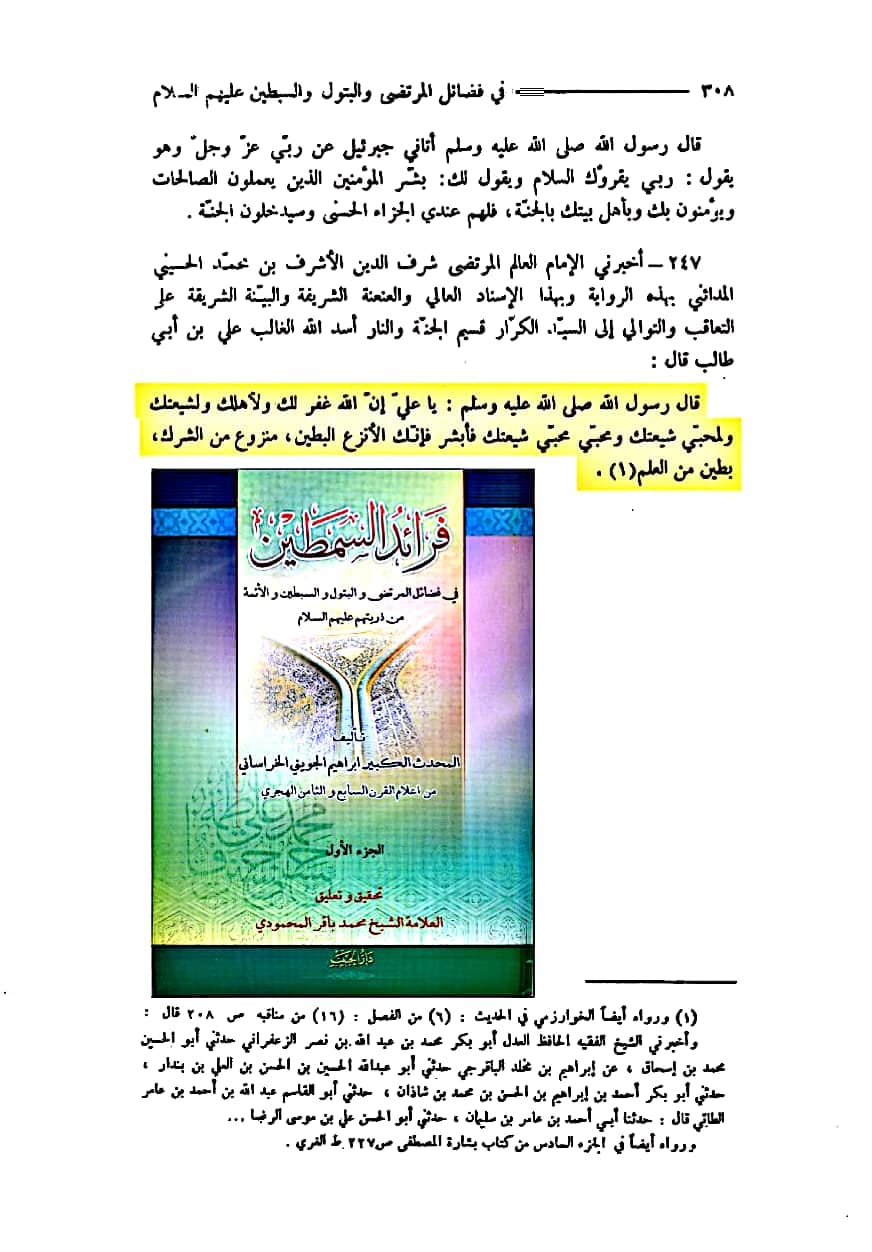 کـیا کـتاب علل الشرائـع اور الخصال کــی روایـت کـے مطابـق امام علـی (ع) کـا شکـم (پـیٹ) بڑا اور سـر پـر بـال نہـیں تہـے