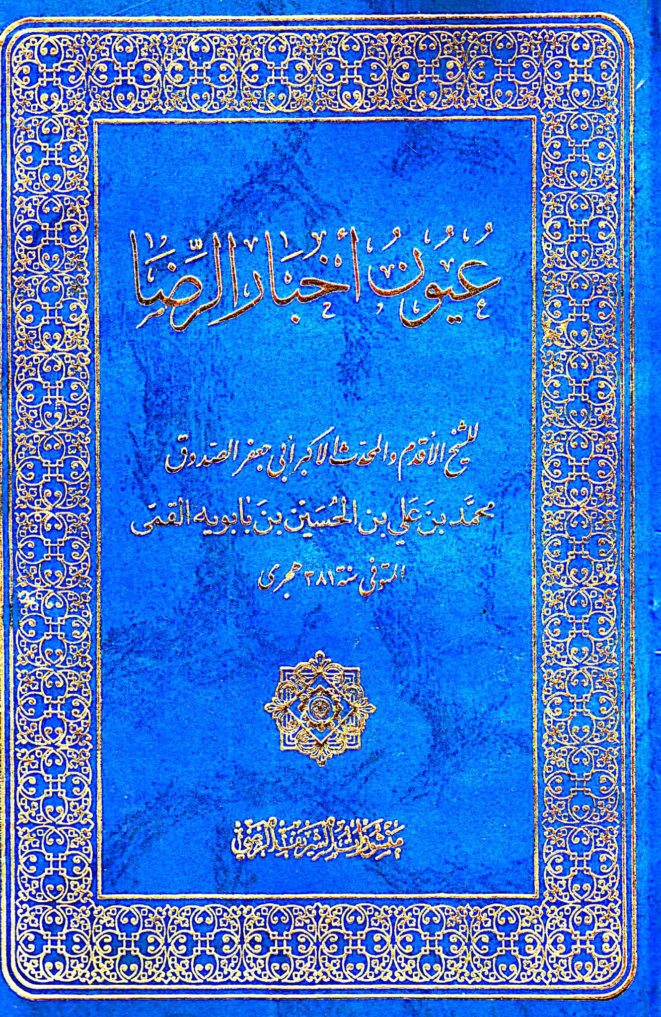 کـیا کـتاب علل الشرائـع اور الخصال کــی روایـت کـے مطابـق امام علـی (ع) کـا شکـم (پـیٹ) بڑا اور سـر پـر بـال نہـیں تہـے