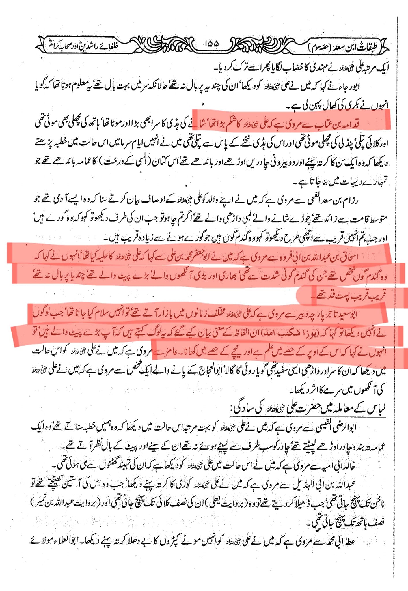 کـیا کـتاب علل الشرائـع اور الخصال کــی روایـت کـے مطابـق امام علـی (ع) کـا شکـم (پـیٹ) بڑا اور سـر پـر بـال نہـیں تہـے