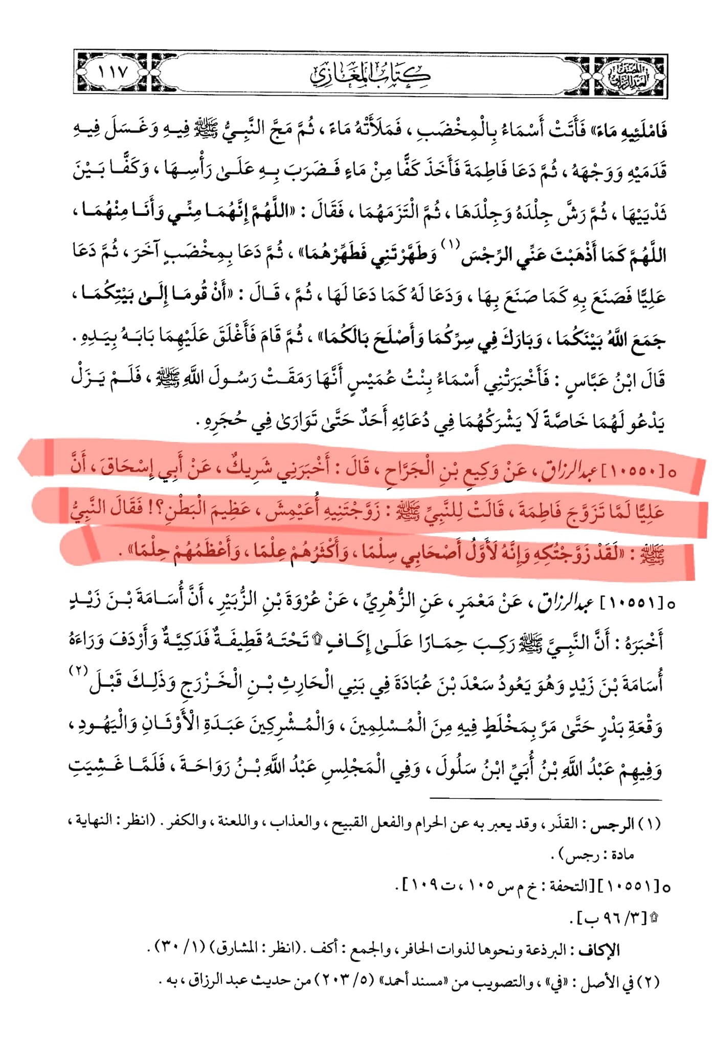کـیا کـتاب علل الشرائـع اور الخصال کــی روایـت کـے مطابـق امام علـی (ع) کـا شکـم (پـیٹ) بڑا اور سـر پـر بـال نہـیں تہـے