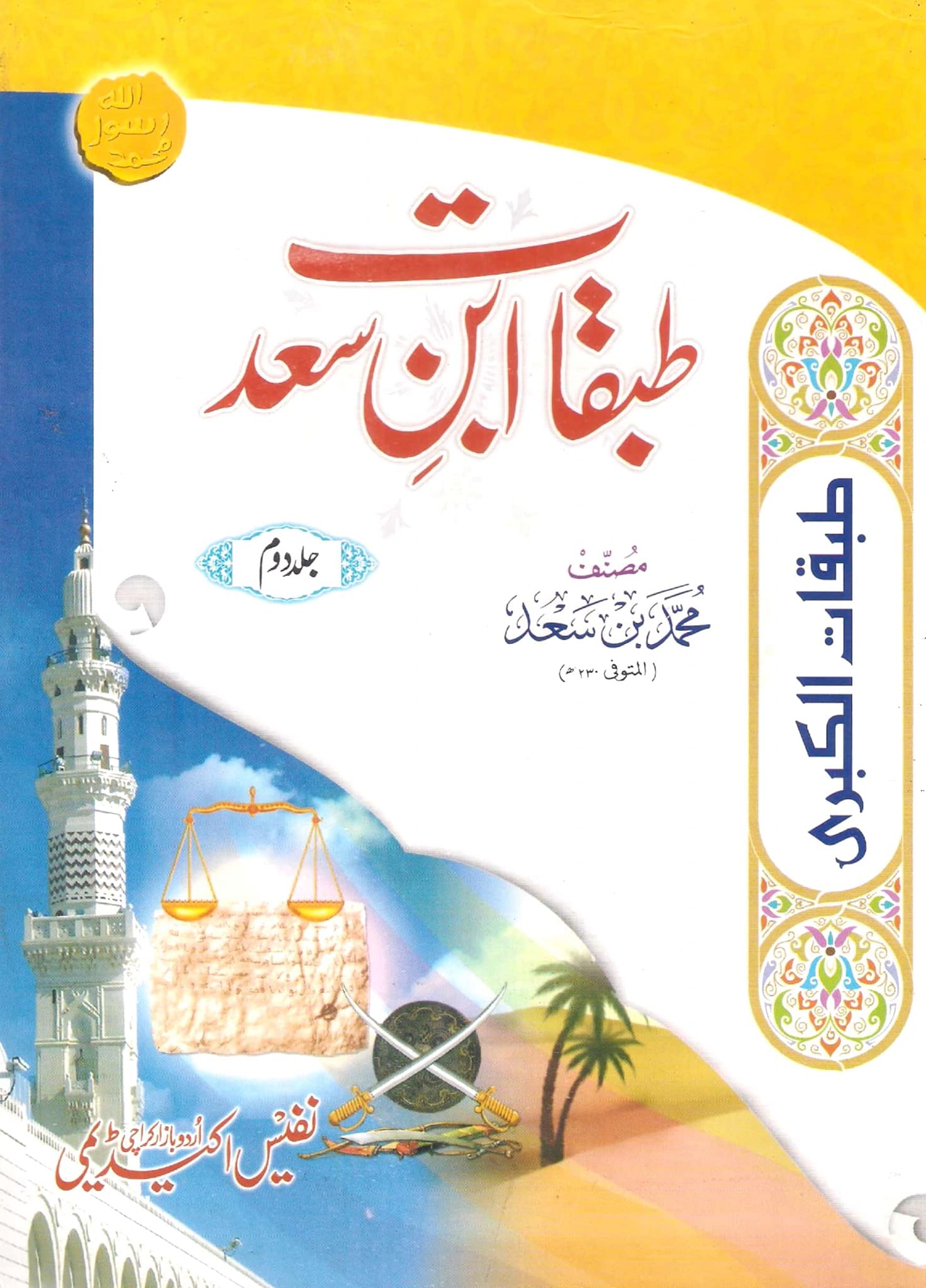 کـیا کـتاب علل الشرائـع اور الخصال کــی روایـت کـے مطابـق امام علـی (ع) کـا شکـم (پـیٹ) بڑا اور سـر پـر بـال نہـیں تہـے