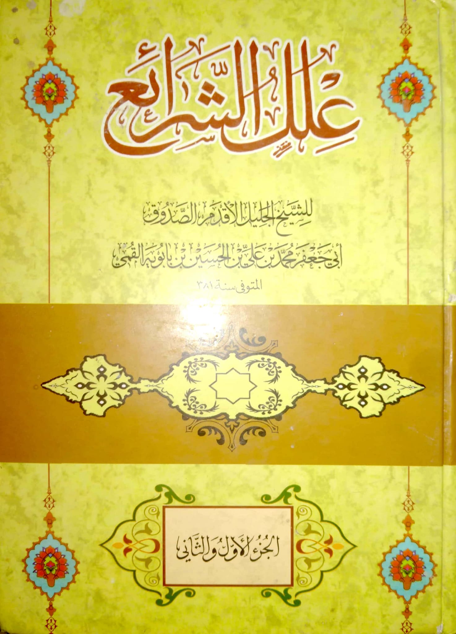 کـیا کـتاب علل الشرائـع اور الخصال کــی روایـت کـے مطابـق امام علـی (ع) کـا شکـم (پـیٹ) بڑا اور سـر پـر بـال نہـیں تہـے