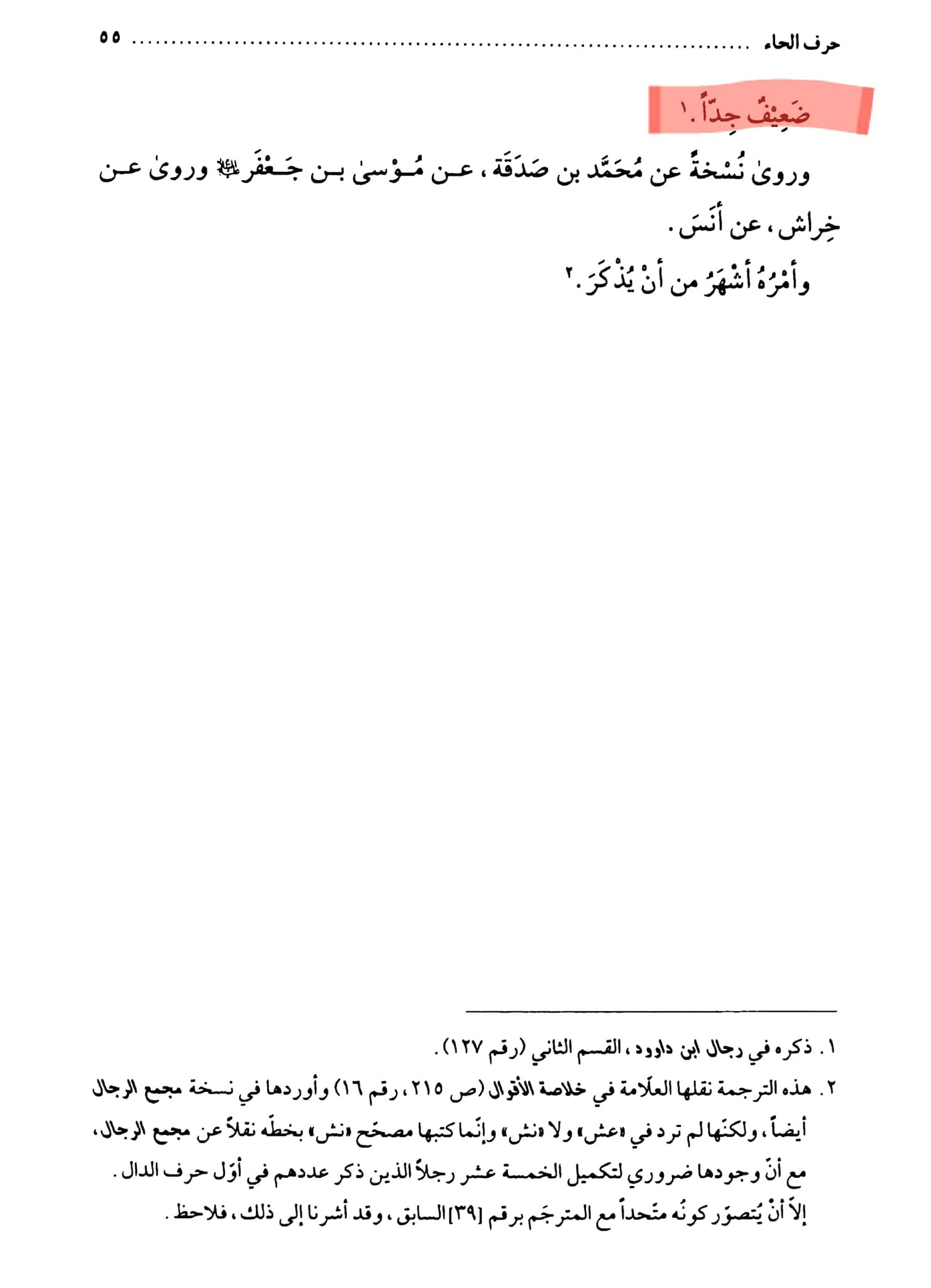 کـیا کـتاب علل الشرائـع اور الخصال کــی روایـت کـے مطابـق امام علـی (ع) کـا شکـم (پـیٹ) بڑا اور سـر پـر بـال نہـیں تہـے
