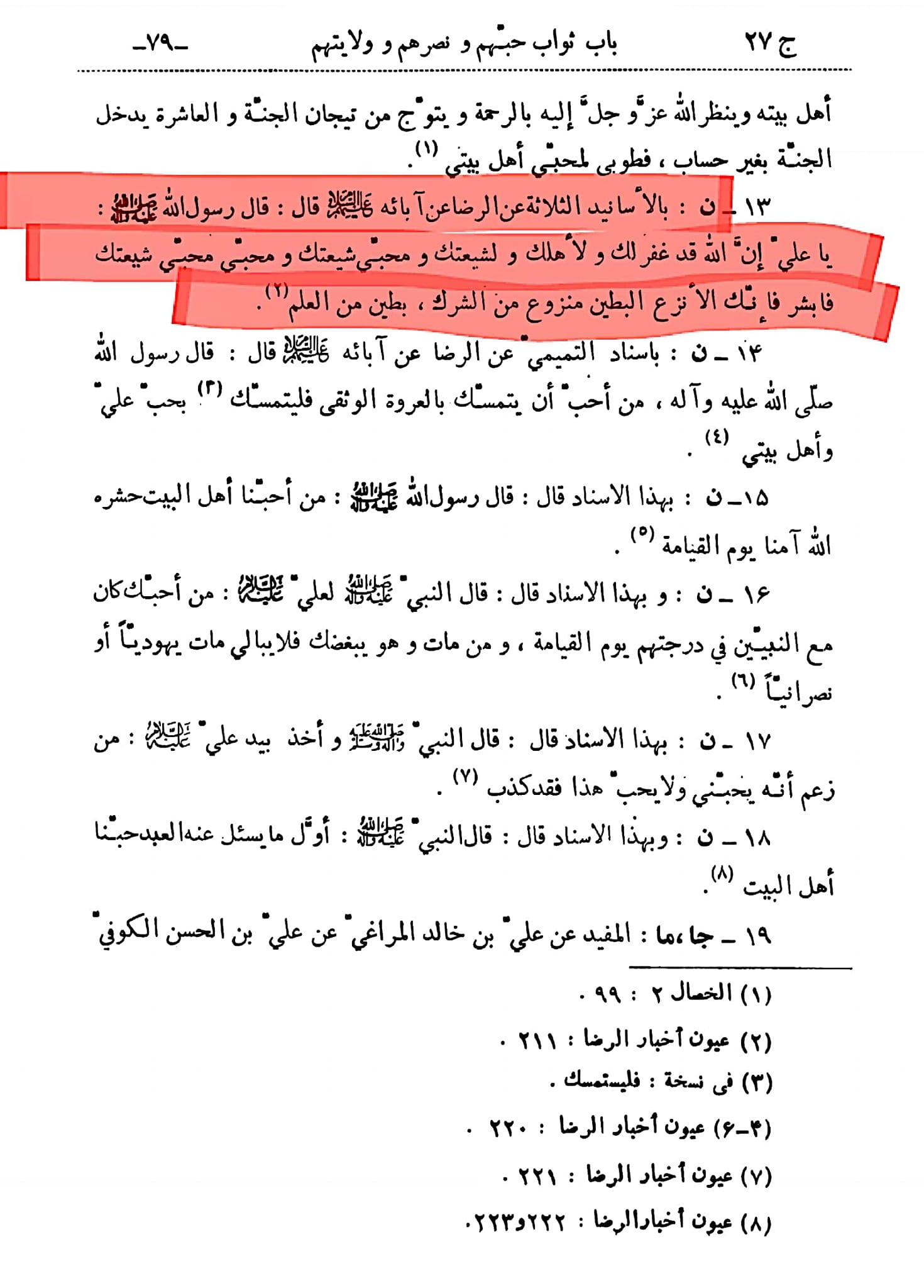 کـیا کـتاب علل الشرائـع اور الخصال کــی روایـت کـے مطابـق امام علـی (ع) کـا شکـم (پـیٹ) بڑا اور سـر پـر بـال نہـیں تہـے
