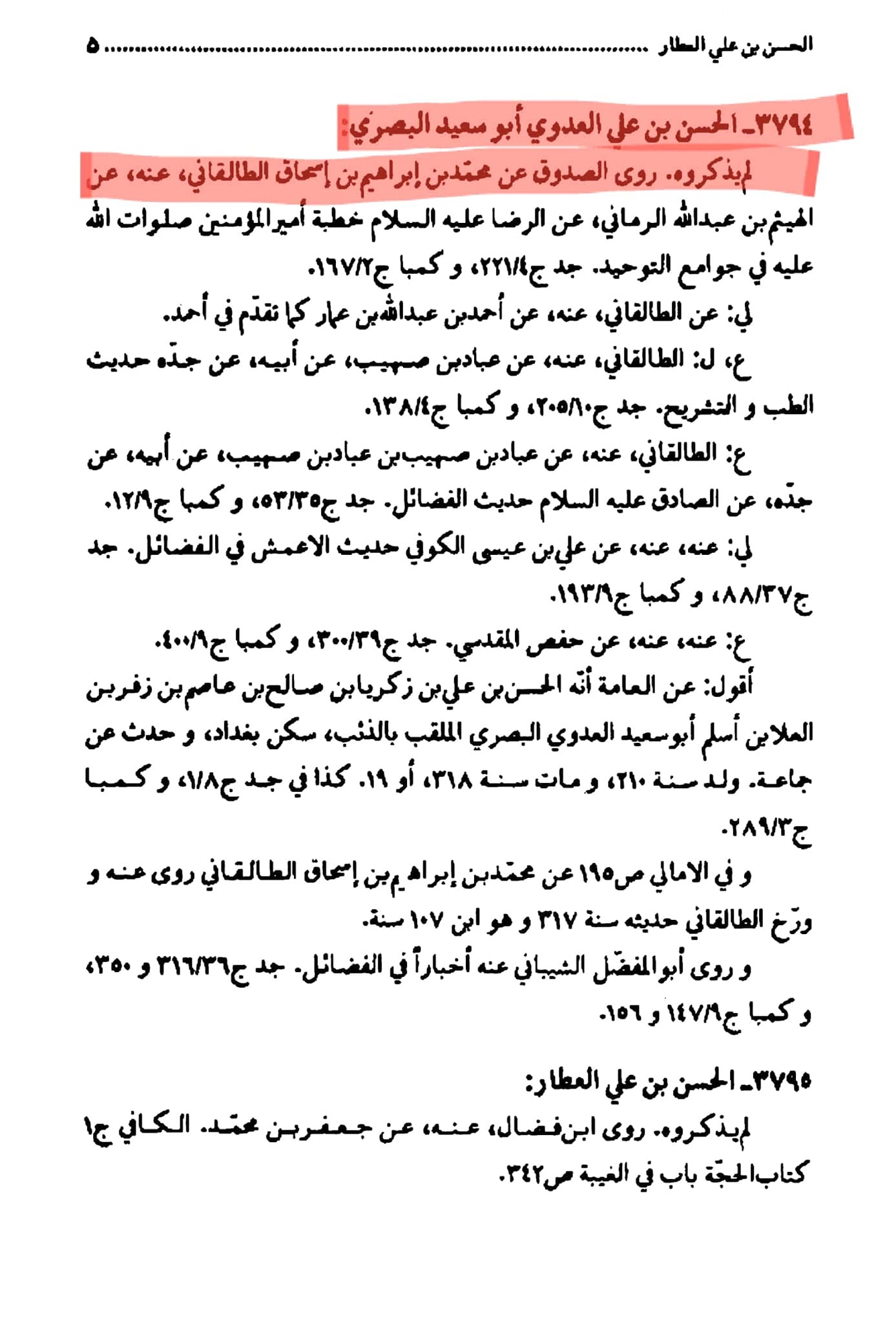کـیا کـتاب علل الشرائـع اور الخصال کــی روایـت کـے مطابـق امام علـی (ع) کـا شکـم (پـیٹ) بڑا اور سـر پـر بـال نہـیں تہـے