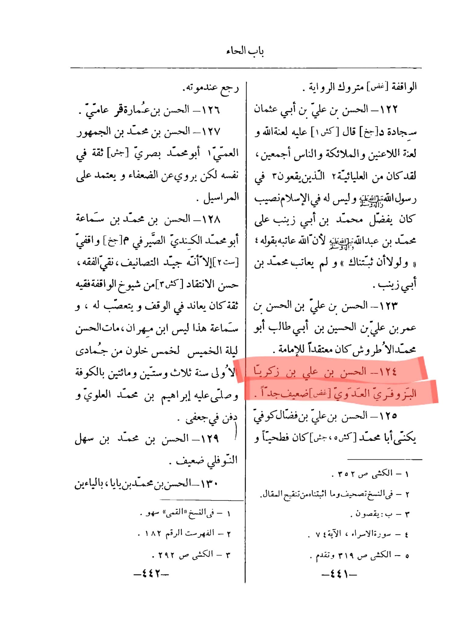 کـیا کـتاب علل الشرائـع اور الخصال کــی روایـت کـے مطابـق امام علـی (ع) کـا شکـم (پـیٹ) بڑا اور سـر پـر بـال نہـیں تہـے