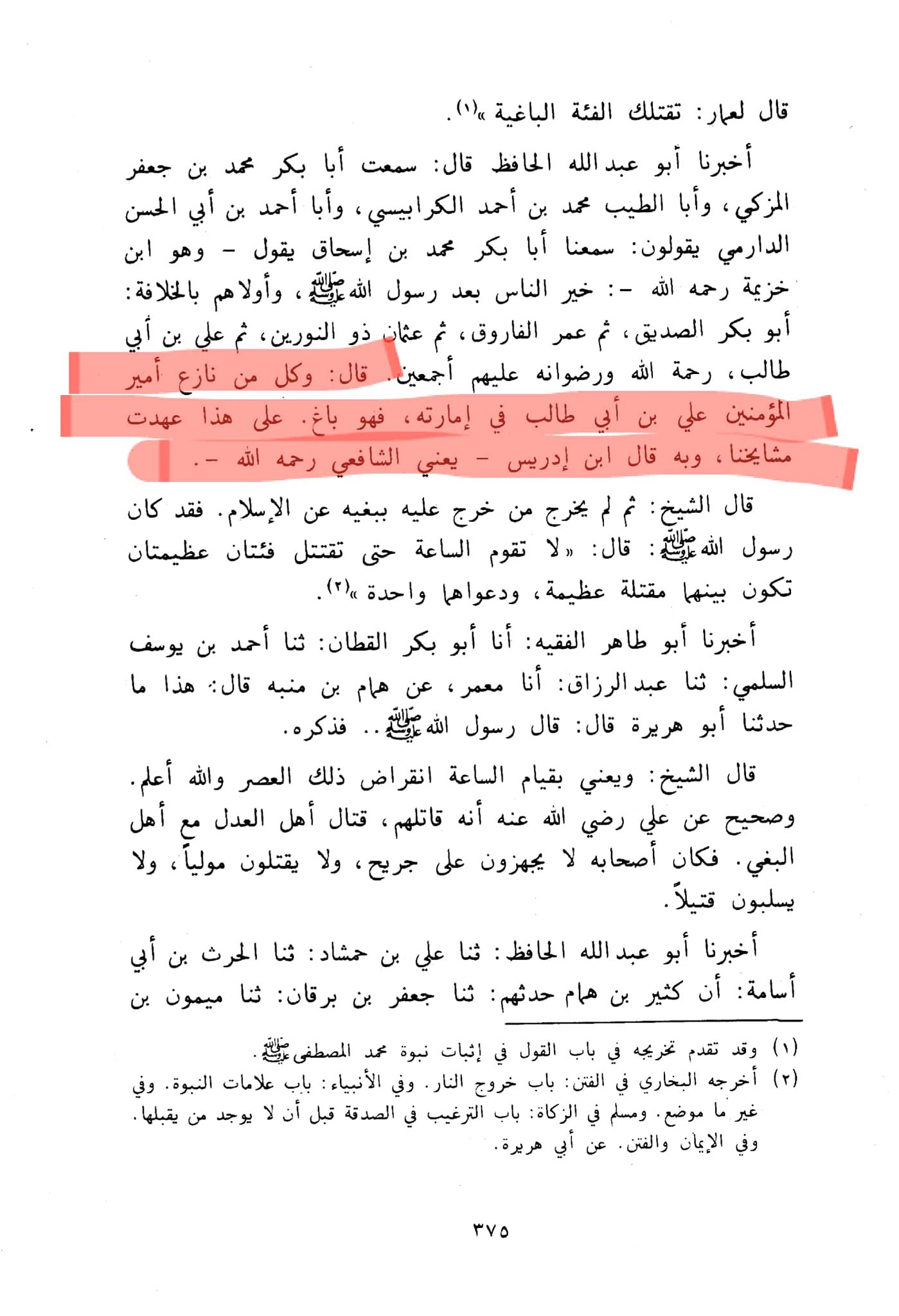 باغی گروہ