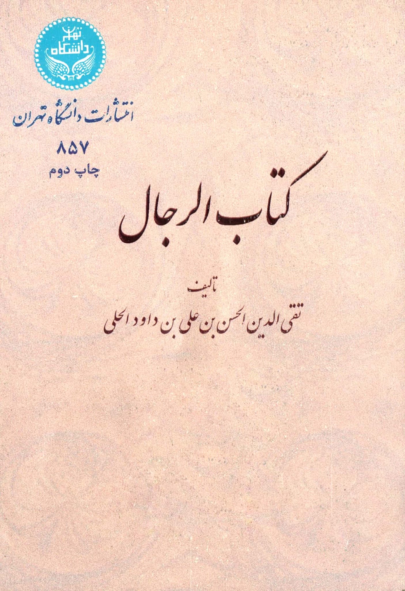 کـیا کـتاب علل الشرائـع اور الخصال کــی روایـت کـے مطابـق امام علـی (ع) کـا شکـم (پـیٹ) بڑا اور سـر پـر بـال نہـیں تہـے