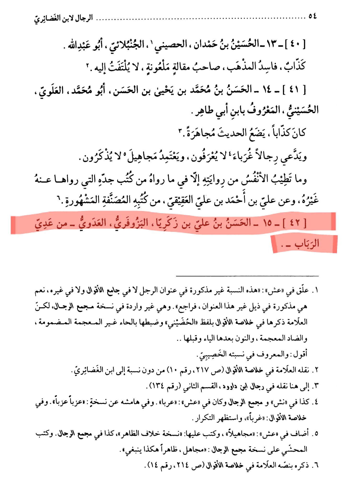 کـیا کـتاب علل الشرائـع اور الخصال کــی روایـت کـے مطابـق امام علـی (ع) کـا شکـم (پـیٹ) بڑا اور سـر پـر بـال نہـیں تہـے