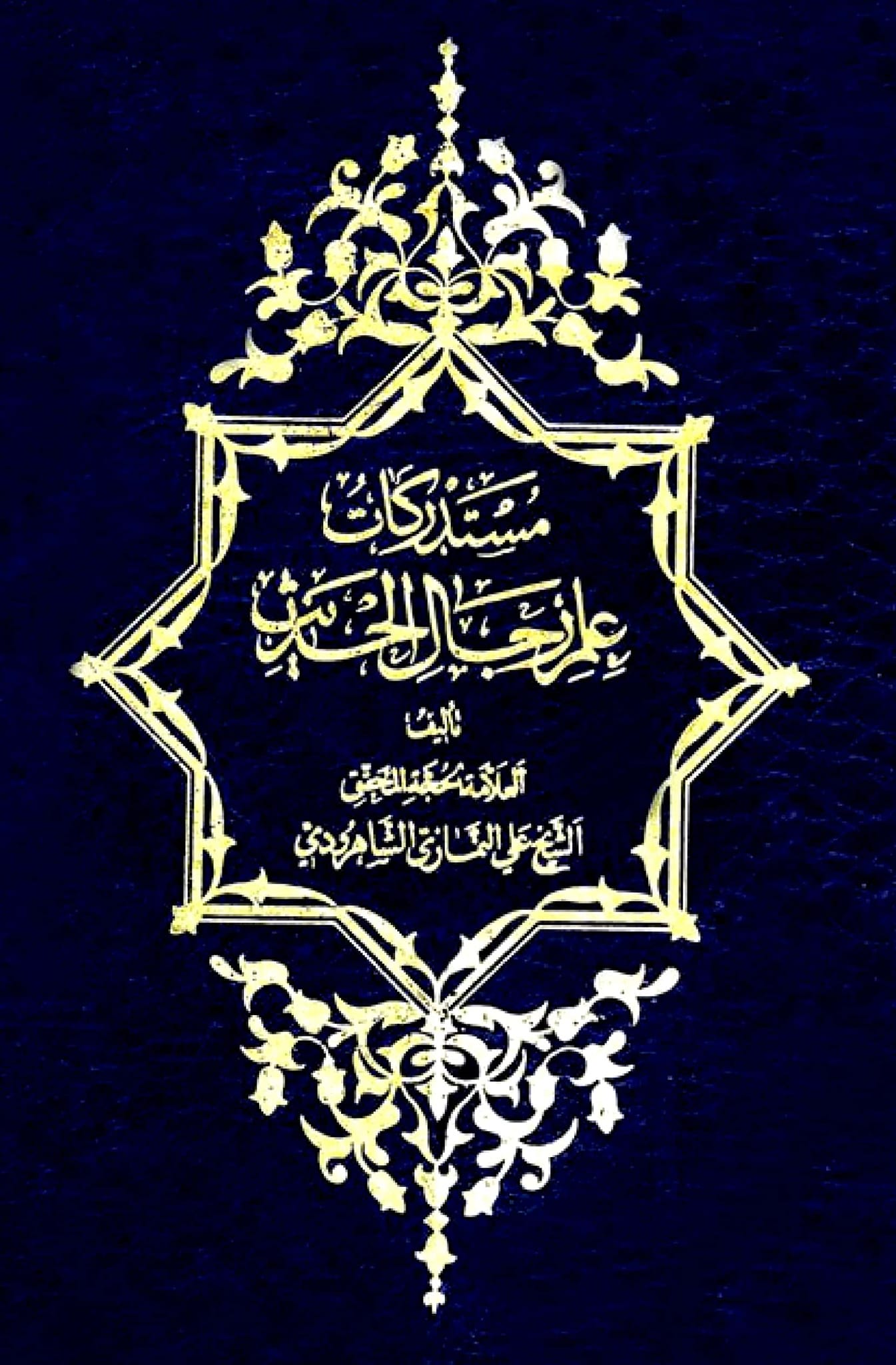 کـیا کـتاب علل الشرائـع اور الخصال کــی روایـت کـے مطابـق امام علـی (ع) کـا شکـم (پـیٹ) بڑا اور سـر پـر بـال نہـیں تہـے