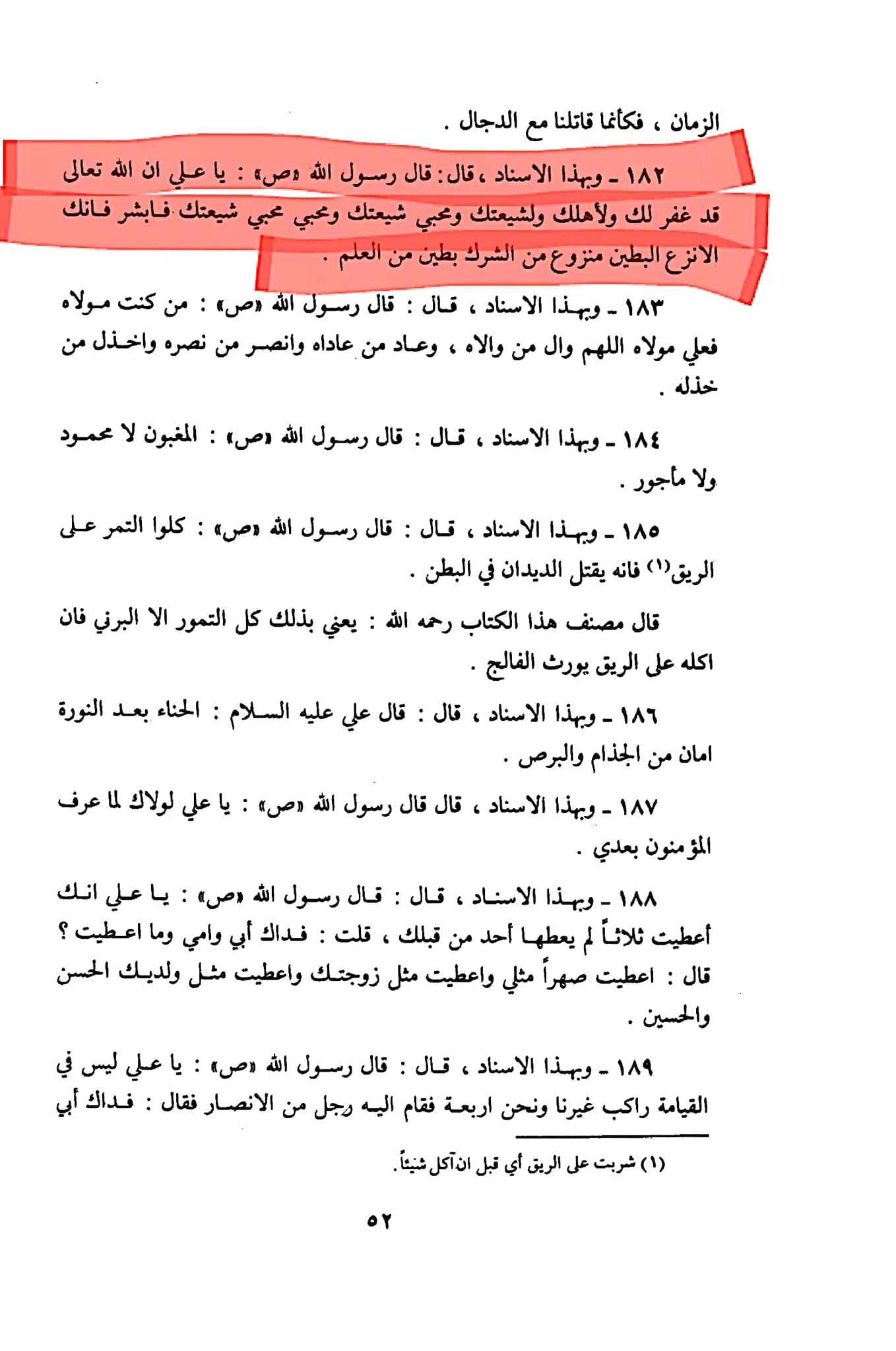 کـیا کـتاب علل الشرائـع اور الخصال کــی روایـت کـے مطابـق امام علـی (ع) کـا شکـم (پـیٹ) بڑا اور سـر پـر بـال نہـیں تہـے