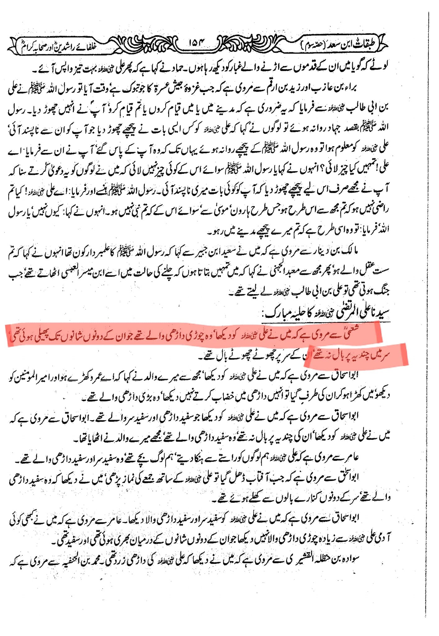 کـیا کـتاب علل الشرائـع اور الخصال کــی روایـت کـے مطابـق امام علـی (ع) کـا شکـم (پـیٹ) بڑا اور سـر پـر بـال نہـیں تہـے