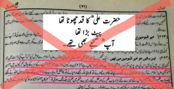کـیا کـتاب علل الشرائـع اور الخصال کــی روایـت کـے مطابـق امام علـی (ع) کـا شکـم (پـیٹ) بڑا اور سـر پـر بـال نہـیں تہـے